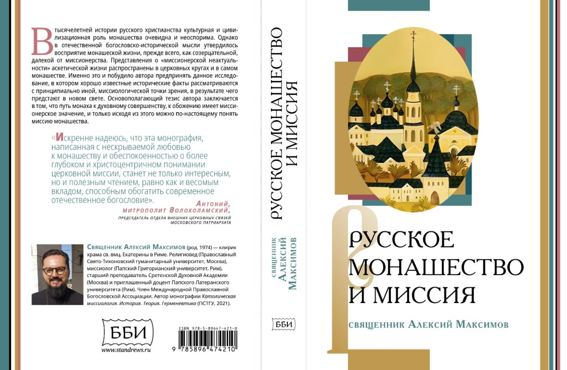 Русское монашество и миссия — изображение 2
