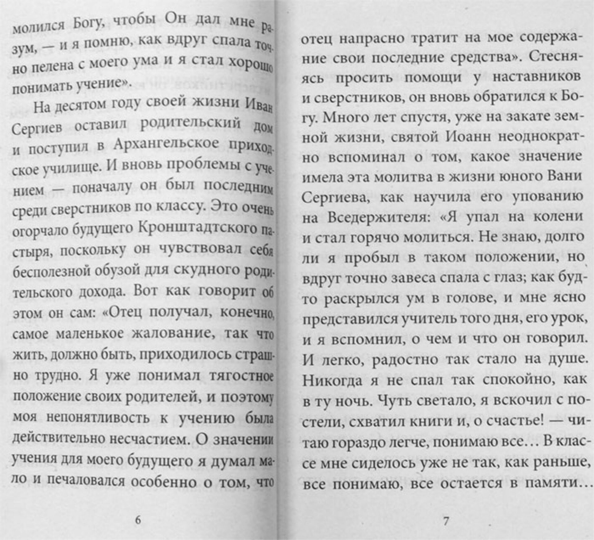 Рождество Христово со святым праведным Иоанном Кронштадтским — изображение 2