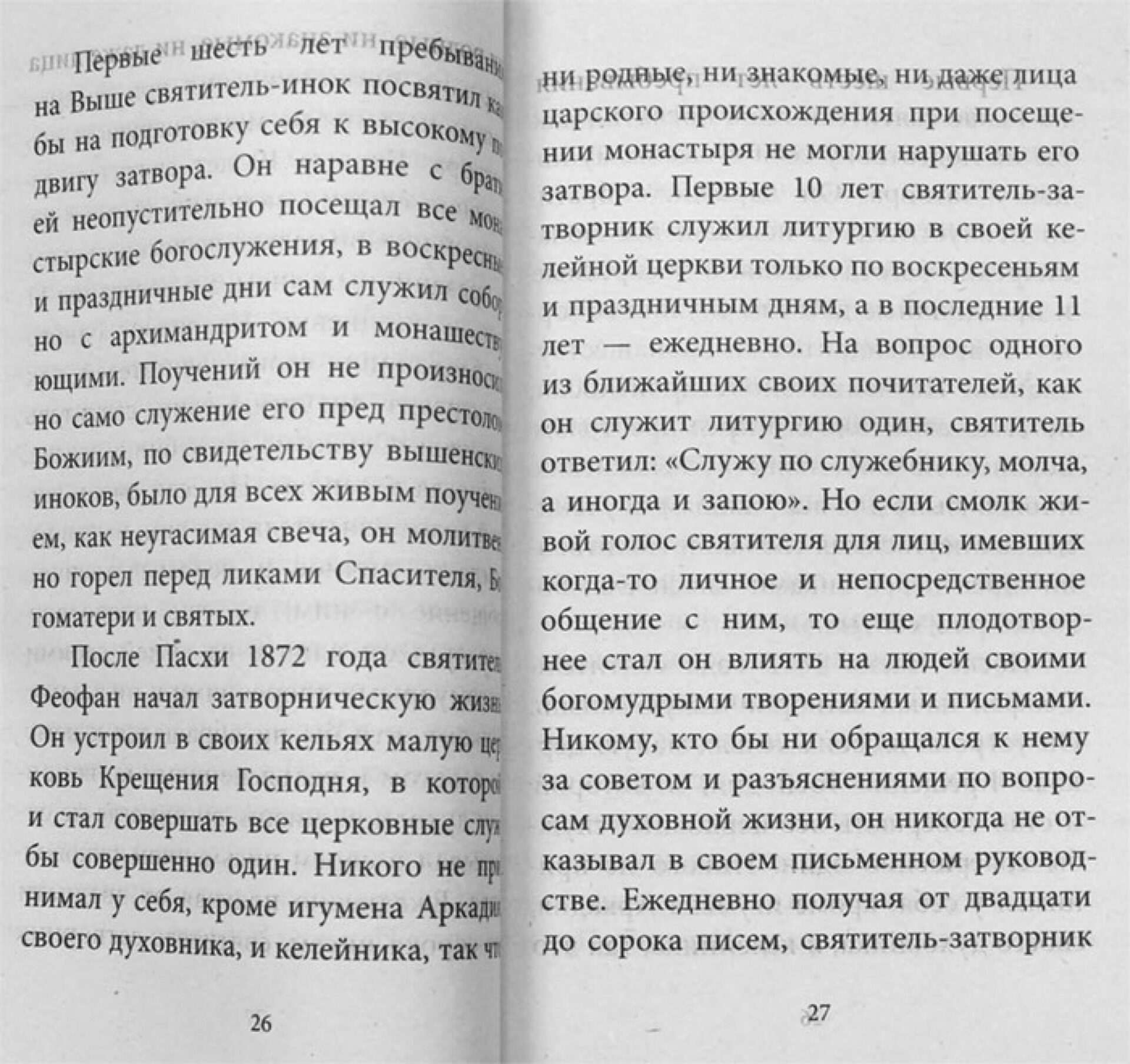 Рождество Христово со святителем Феофаном Затворником — изображение 2