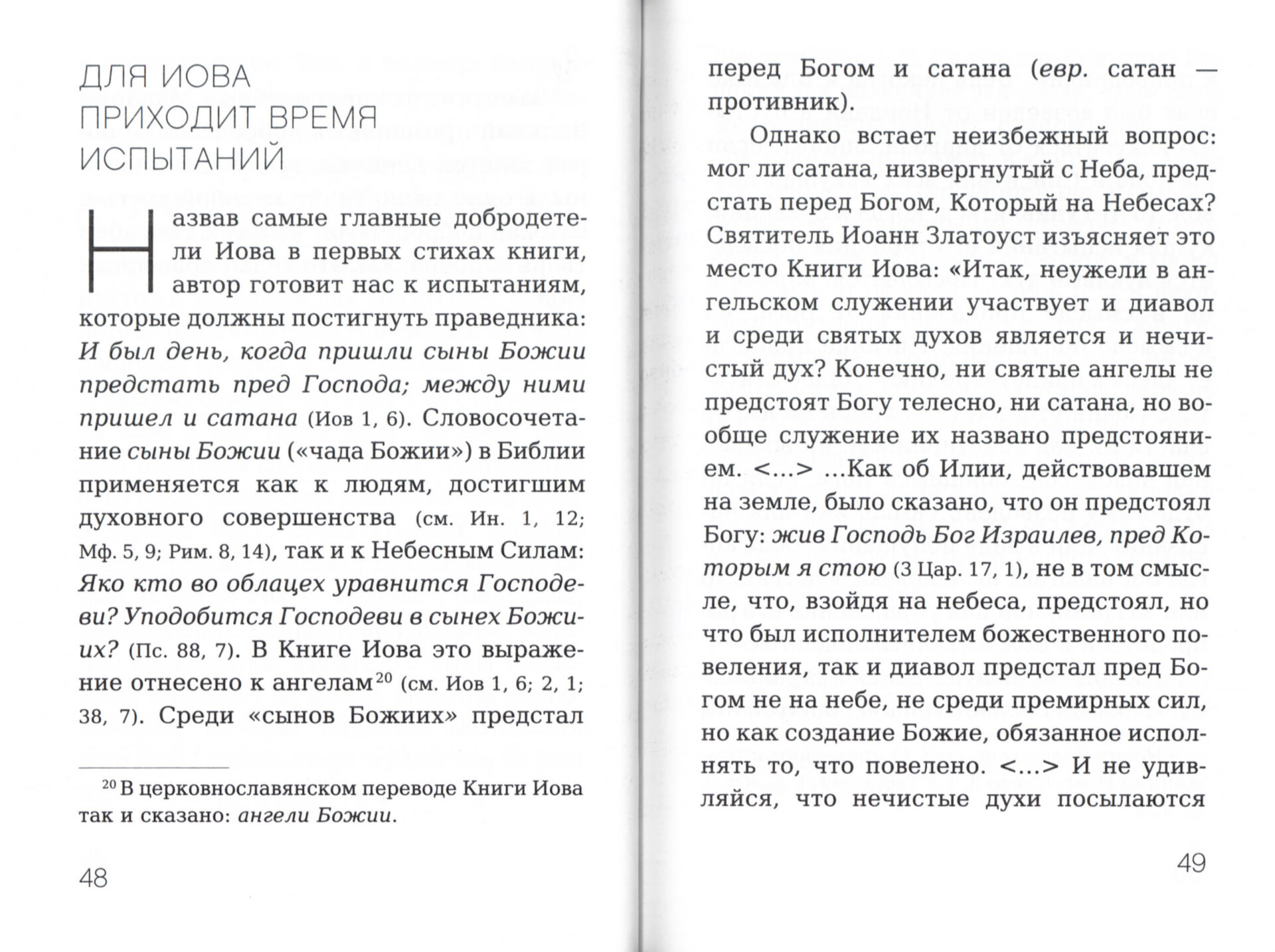 Размышления над Книгой Иова для современного человека — изображение 3