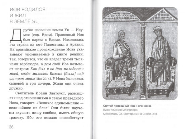 Размышления над Книгой Иова для современного человека — изображение 2