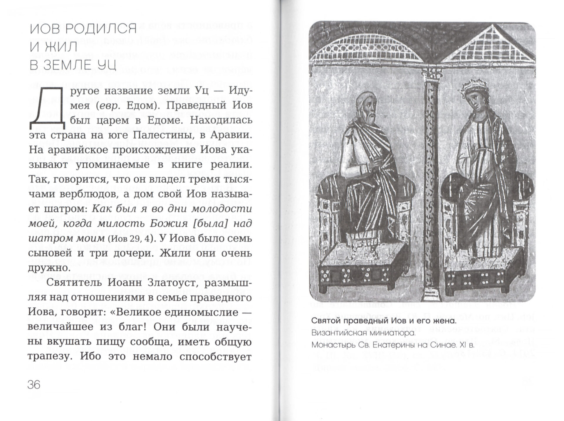 Размышления над Книгой Иова для современного человека — изображение 2