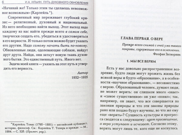 Путь духовного обновления — изображение 2