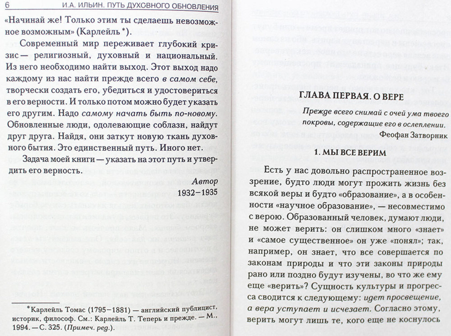 Путь духовного обновления — изображение 2