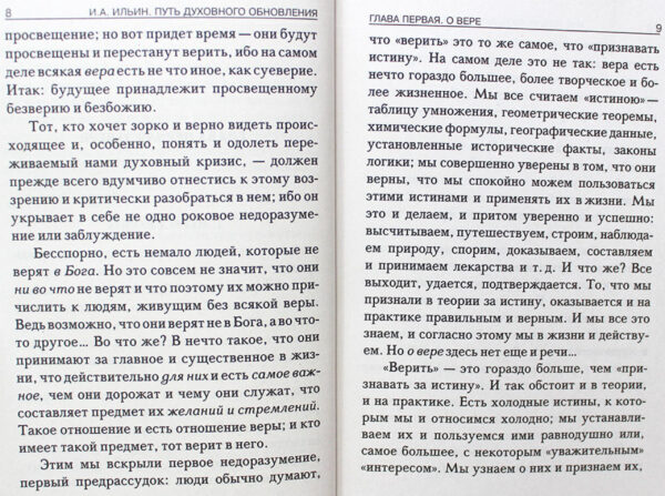 Путь духовного обновления — изображение 3