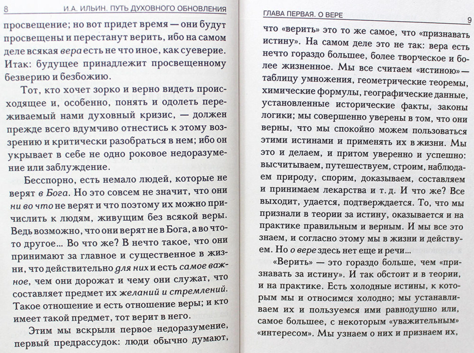 Путь духовного обновления — изображение 3