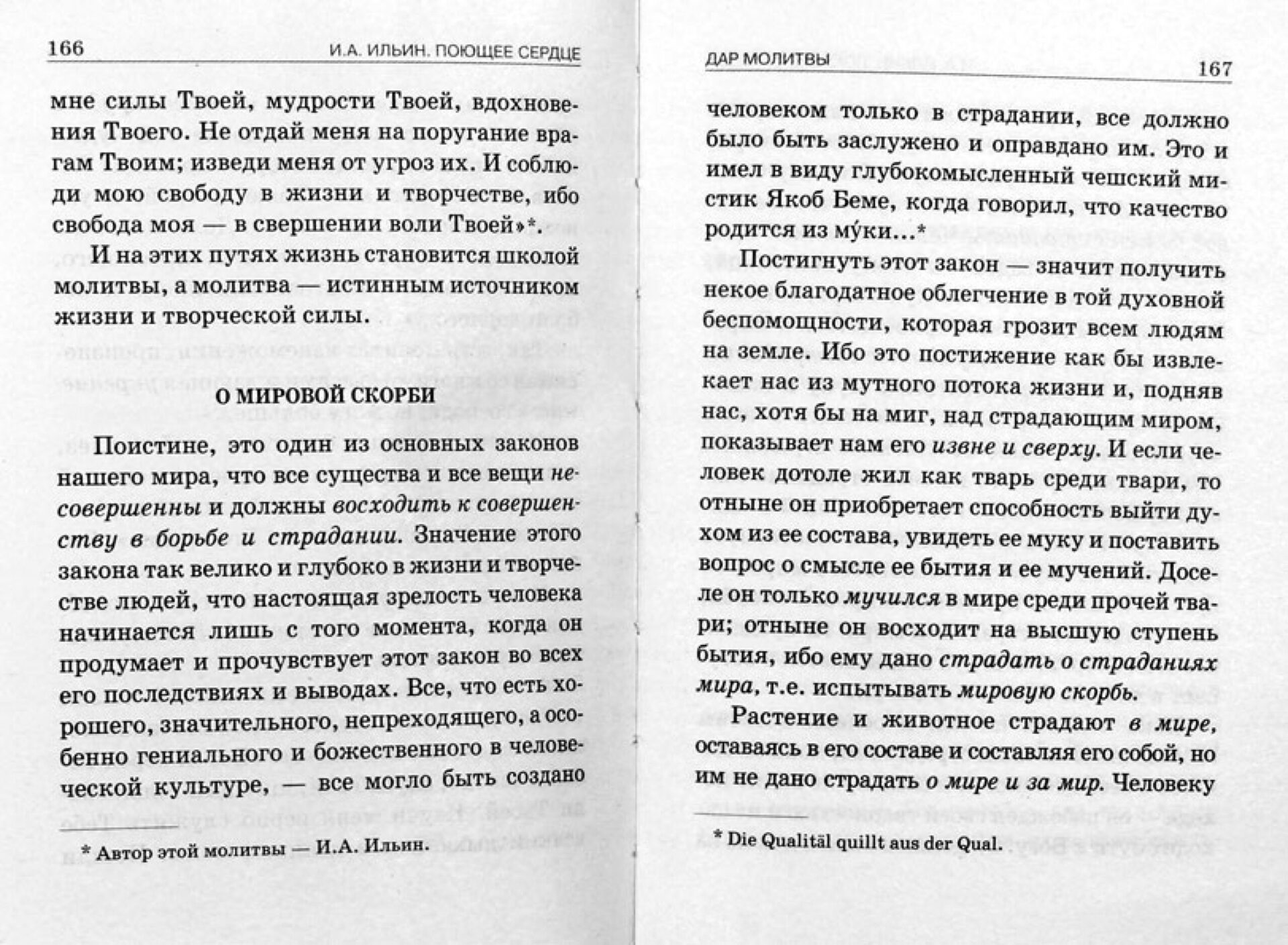 Поющее сердце. Книга тихих созерцаний — изображение 2