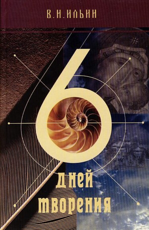6 дней творения