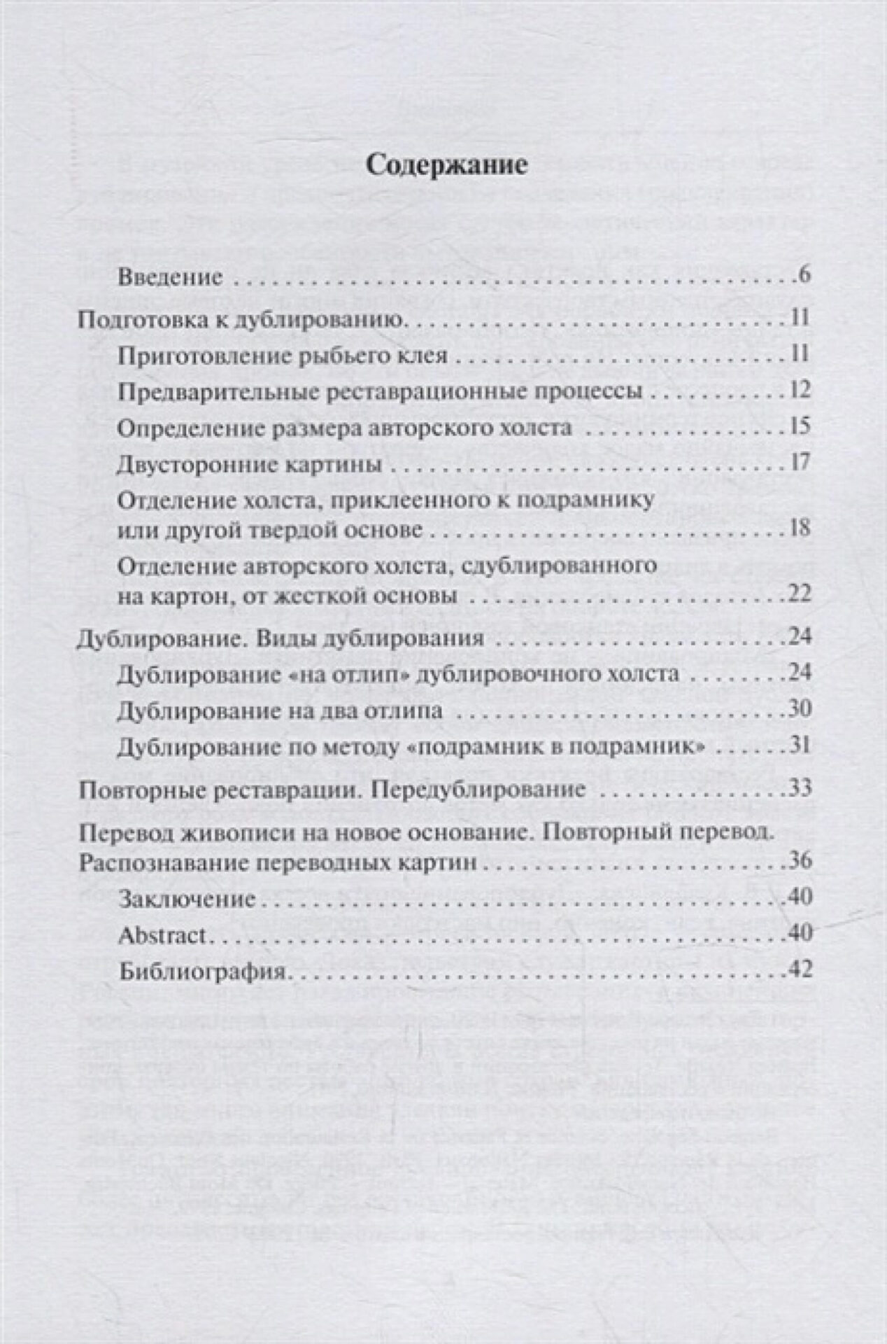 Дублирование картин на холсте: Учебно-методическое пособие — изображение 2