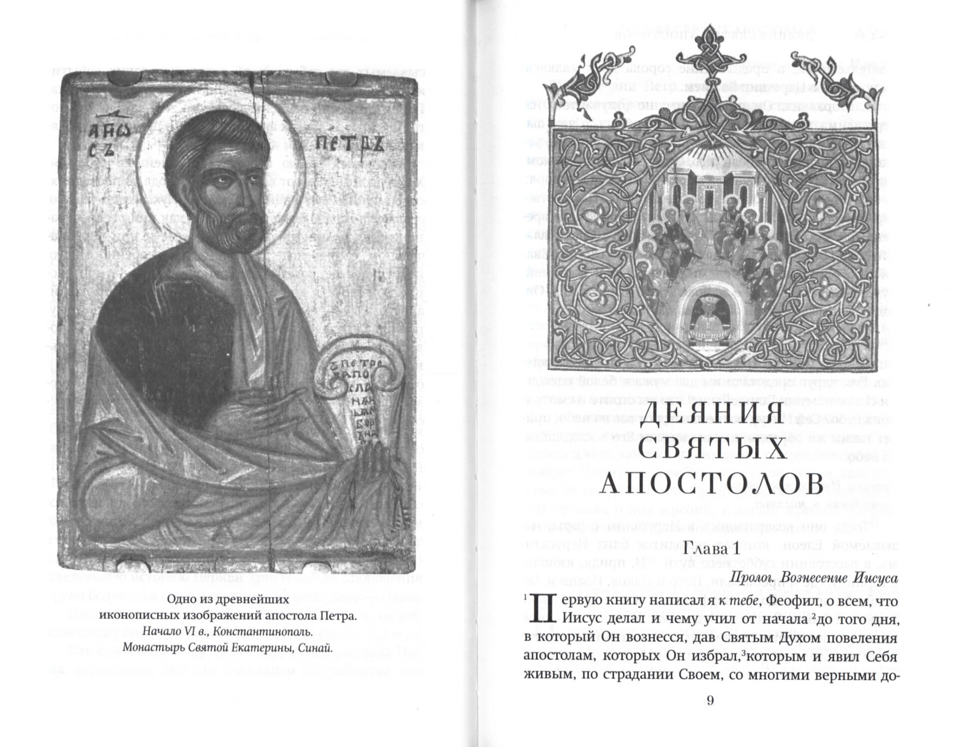 Краткий путеводитель по Апостолу и Апокалипсису — изображение 2