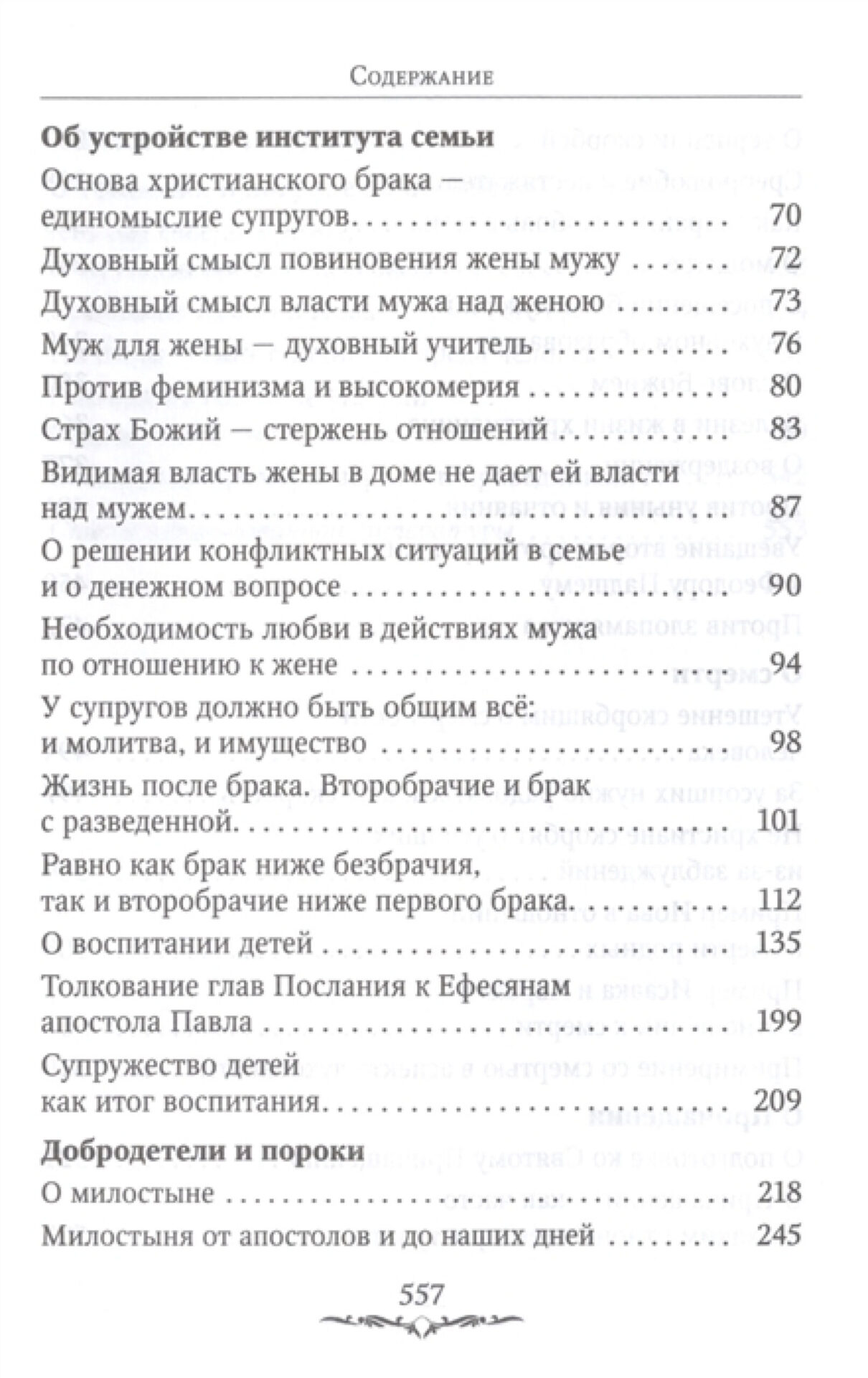 Да будет дом твой исполнен благ. Путеводитель семейной жизни — изображение 3