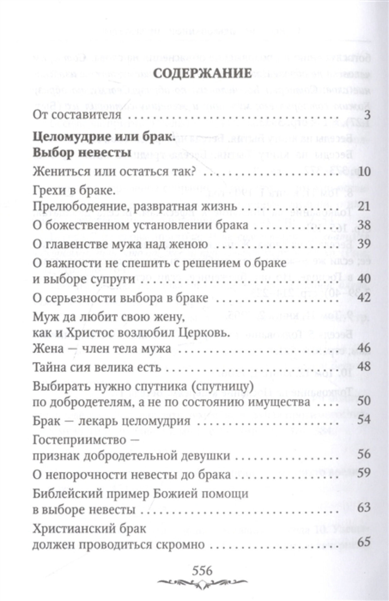 Да будет дом твой исполнен благ. Путеводитель семейной жизни — изображение 2