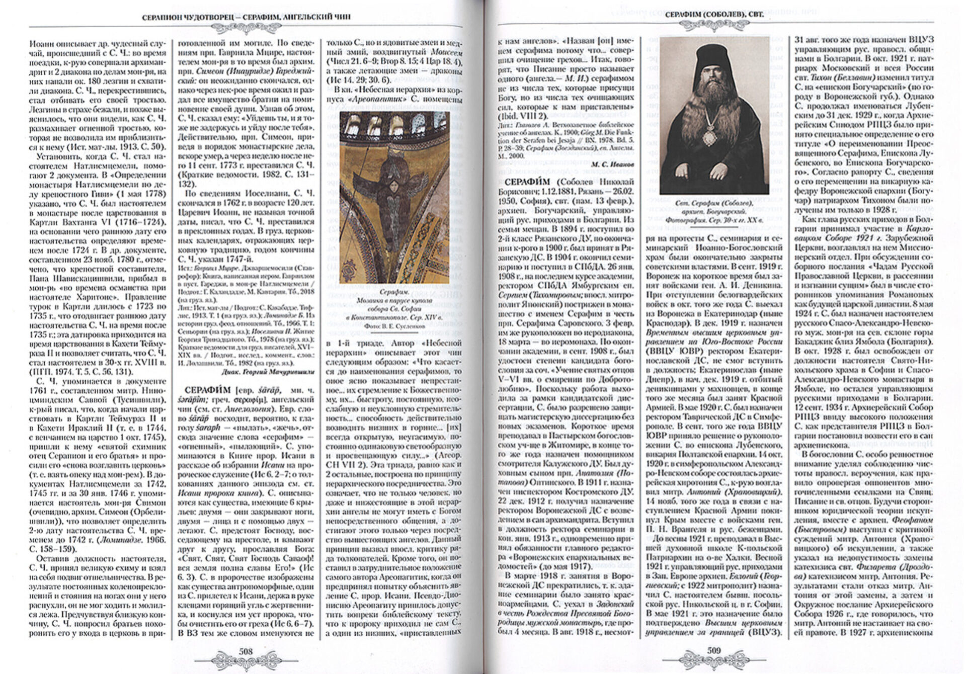 Православная энциклопедия. Том 62 — изображение 2