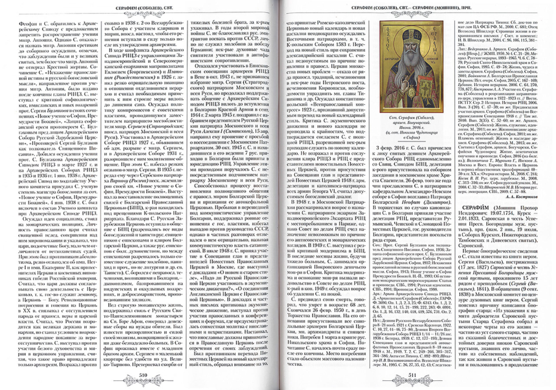 Православная энциклопедия. Том 62 — изображение 3