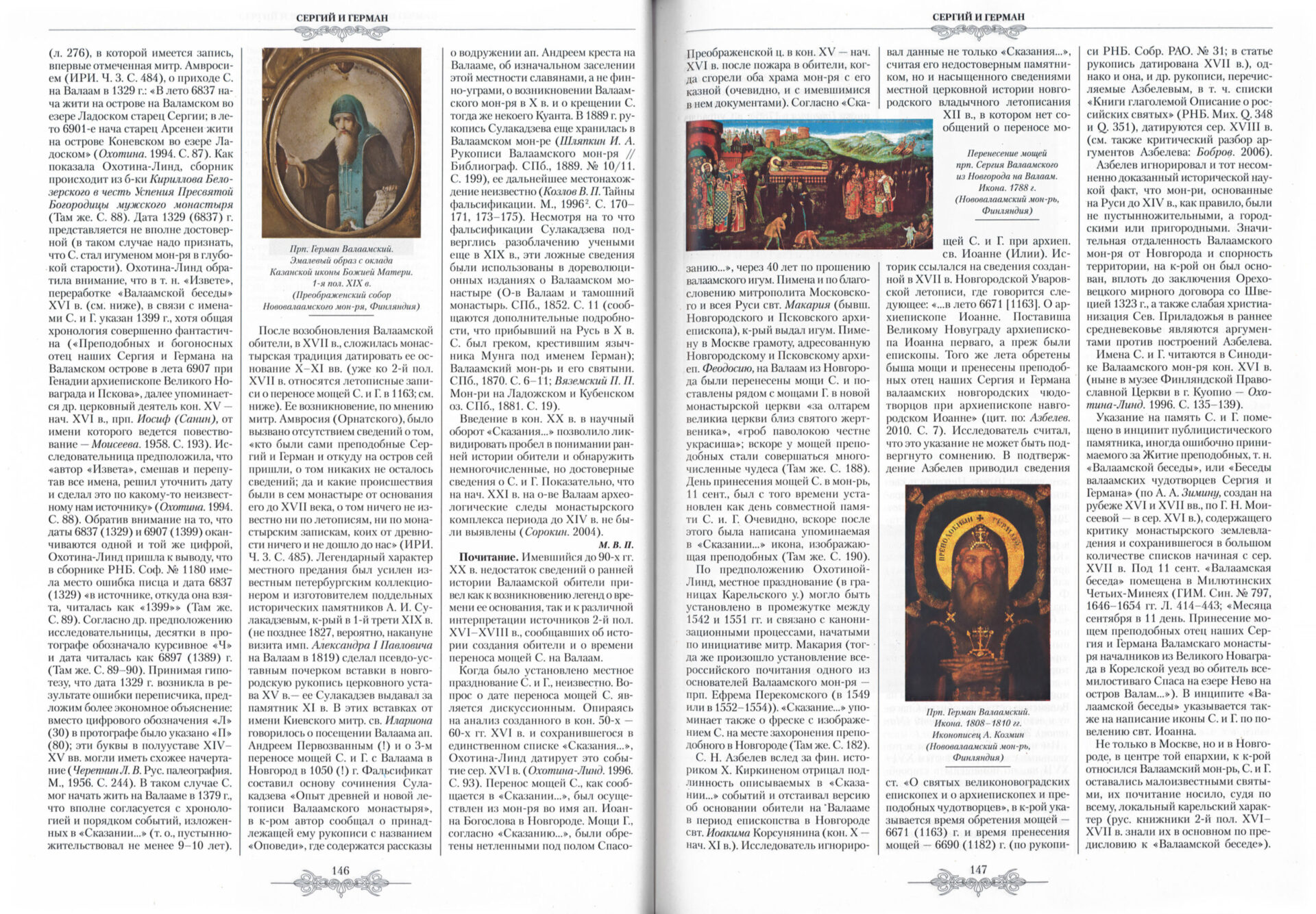 Православная энциклопедия. Том 63 — изображение 3