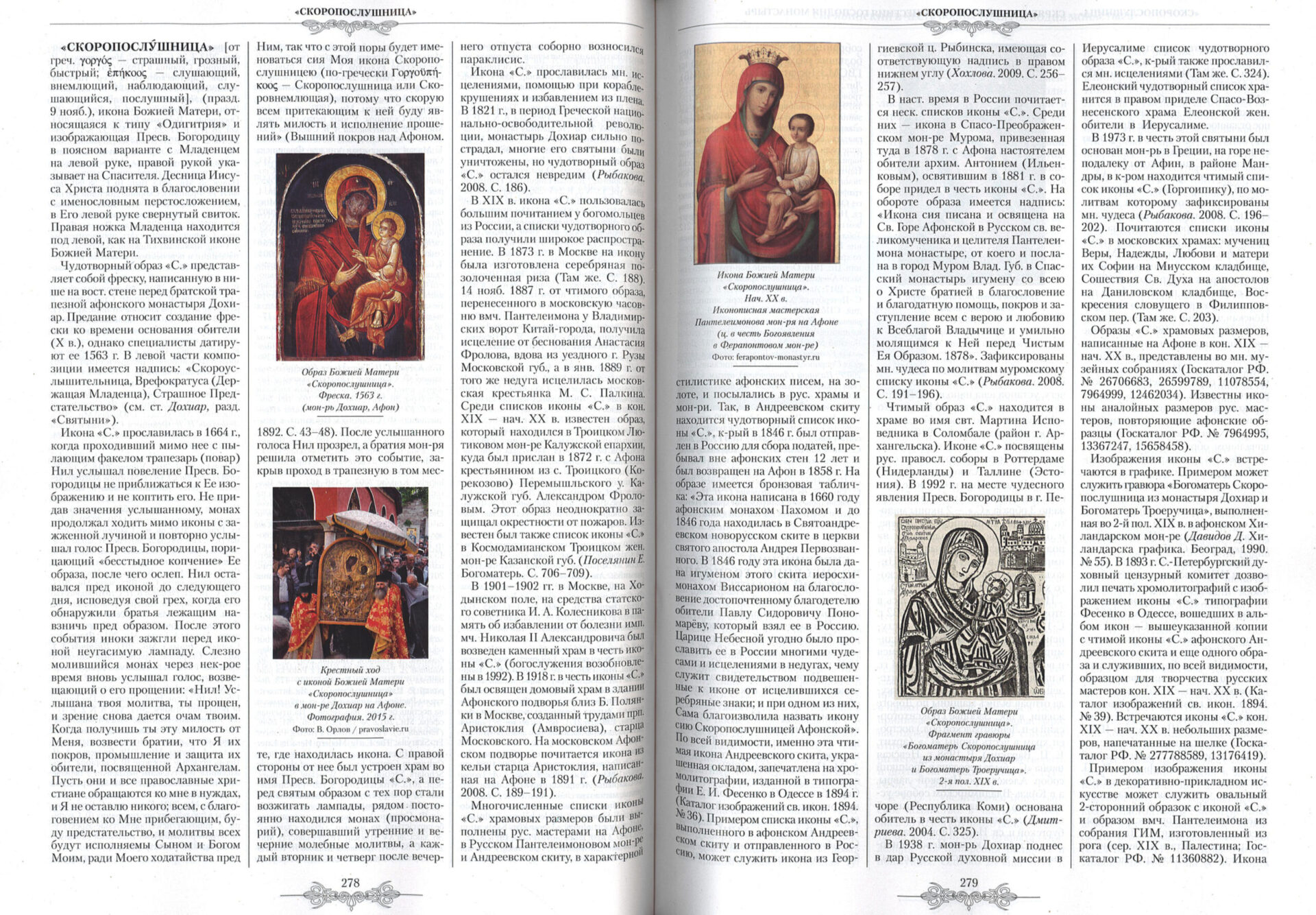 Православная энциклопедия. Том 64 — изображение 3