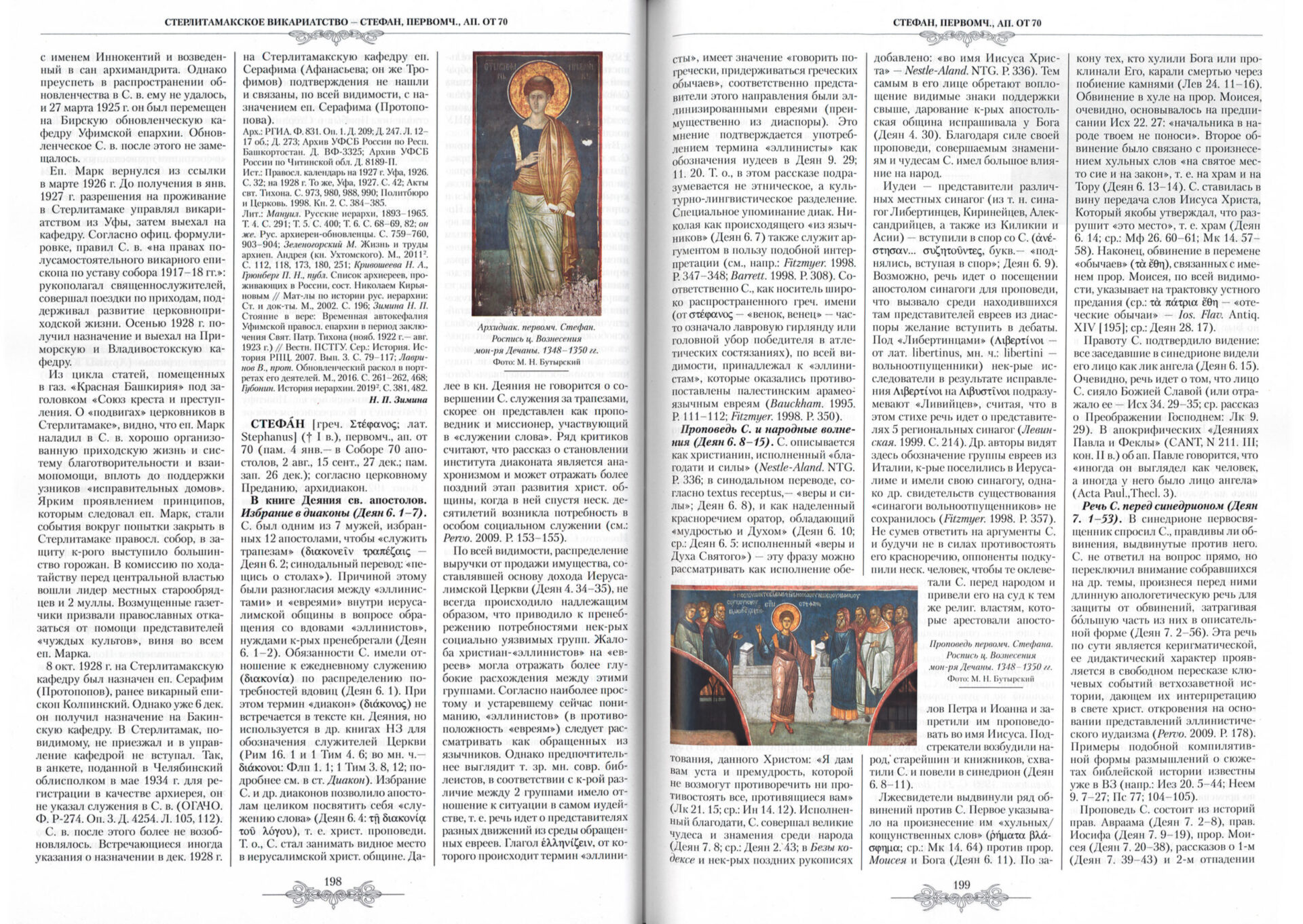 Православная энциклопедия. Том 66 — изображение 2