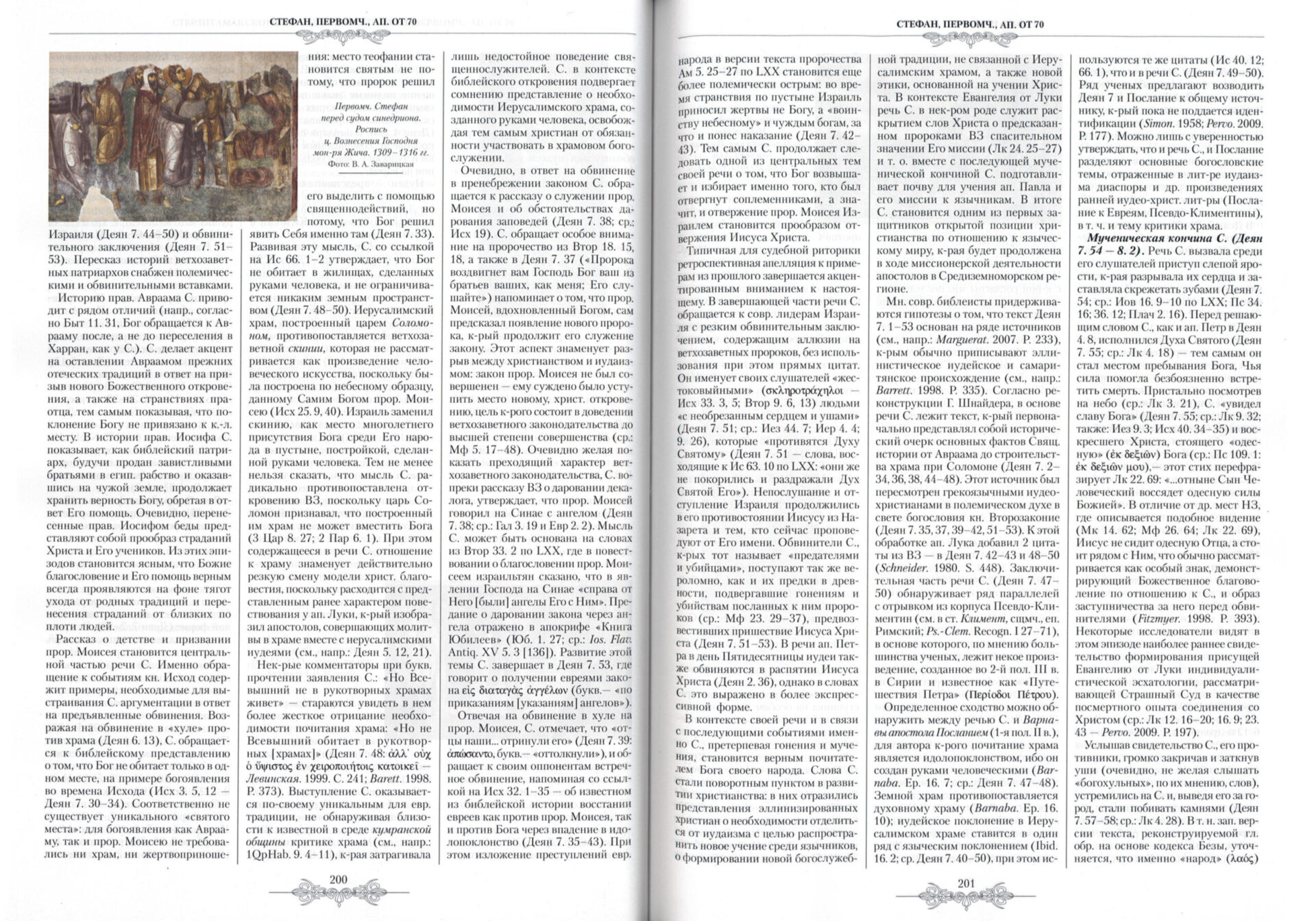 Православная энциклопедия. Том 66 — изображение 3