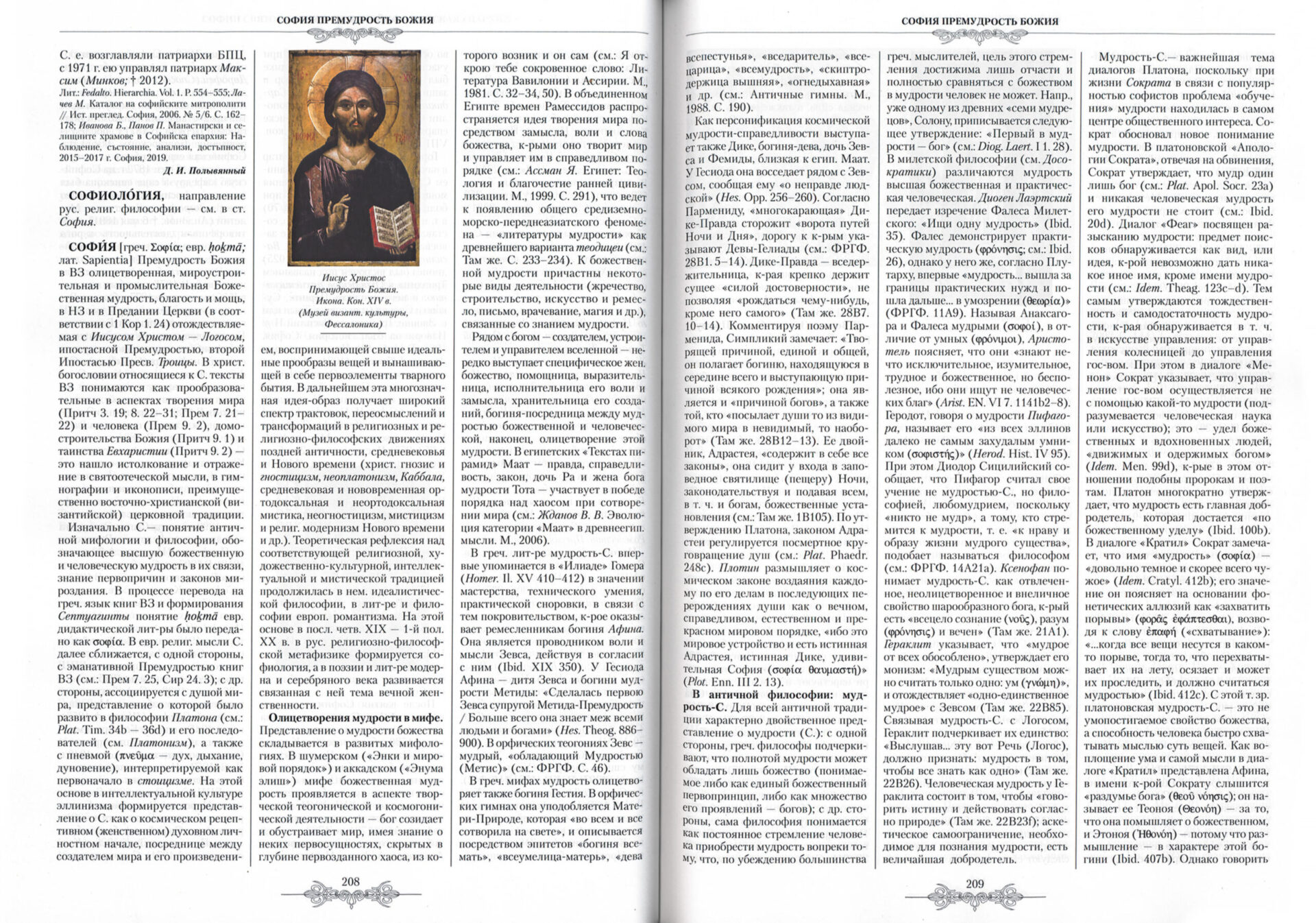 Православная энциклопедия. Том 65 — изображение 2