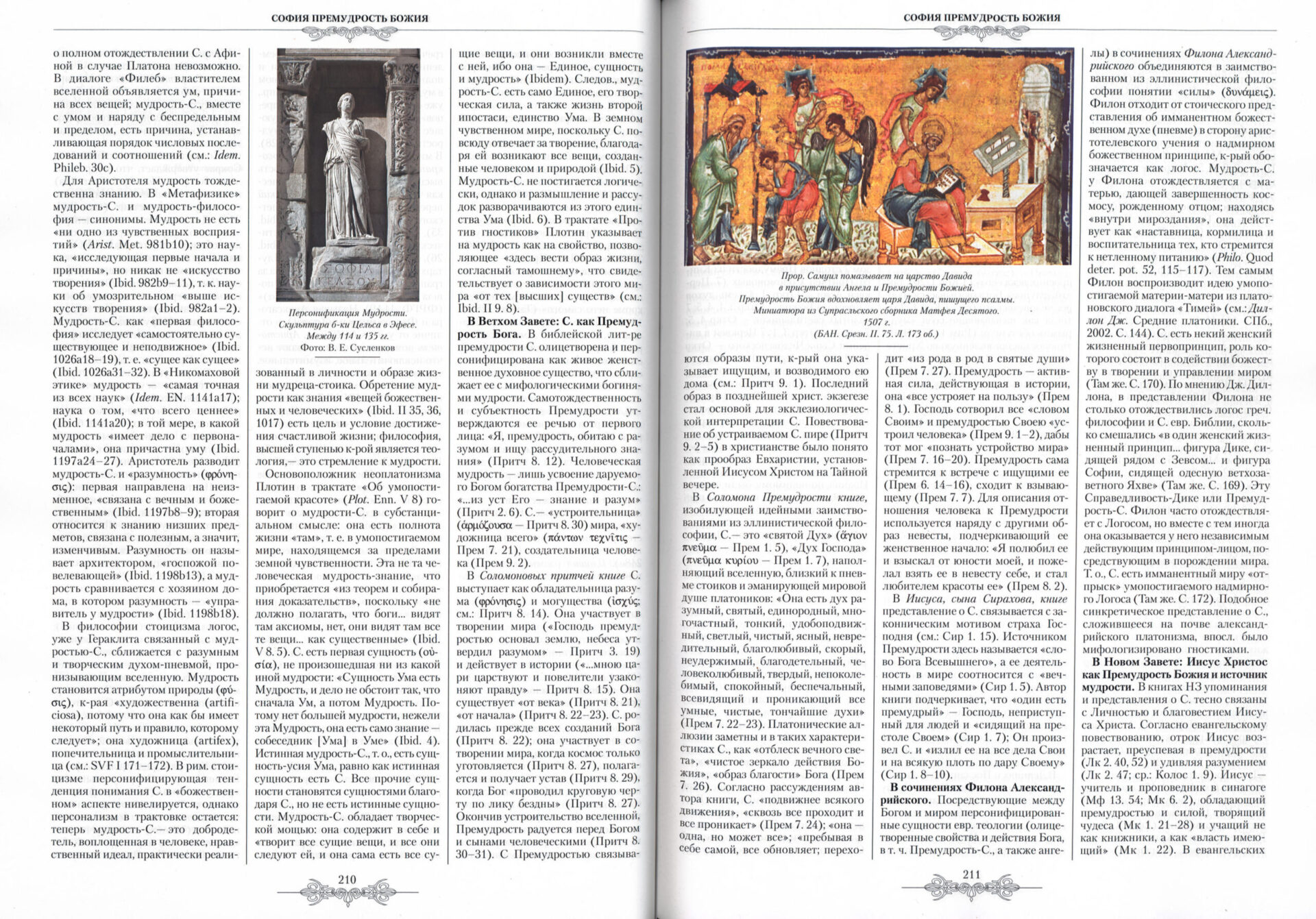 Православная энциклопедия. Том 65 — изображение 3