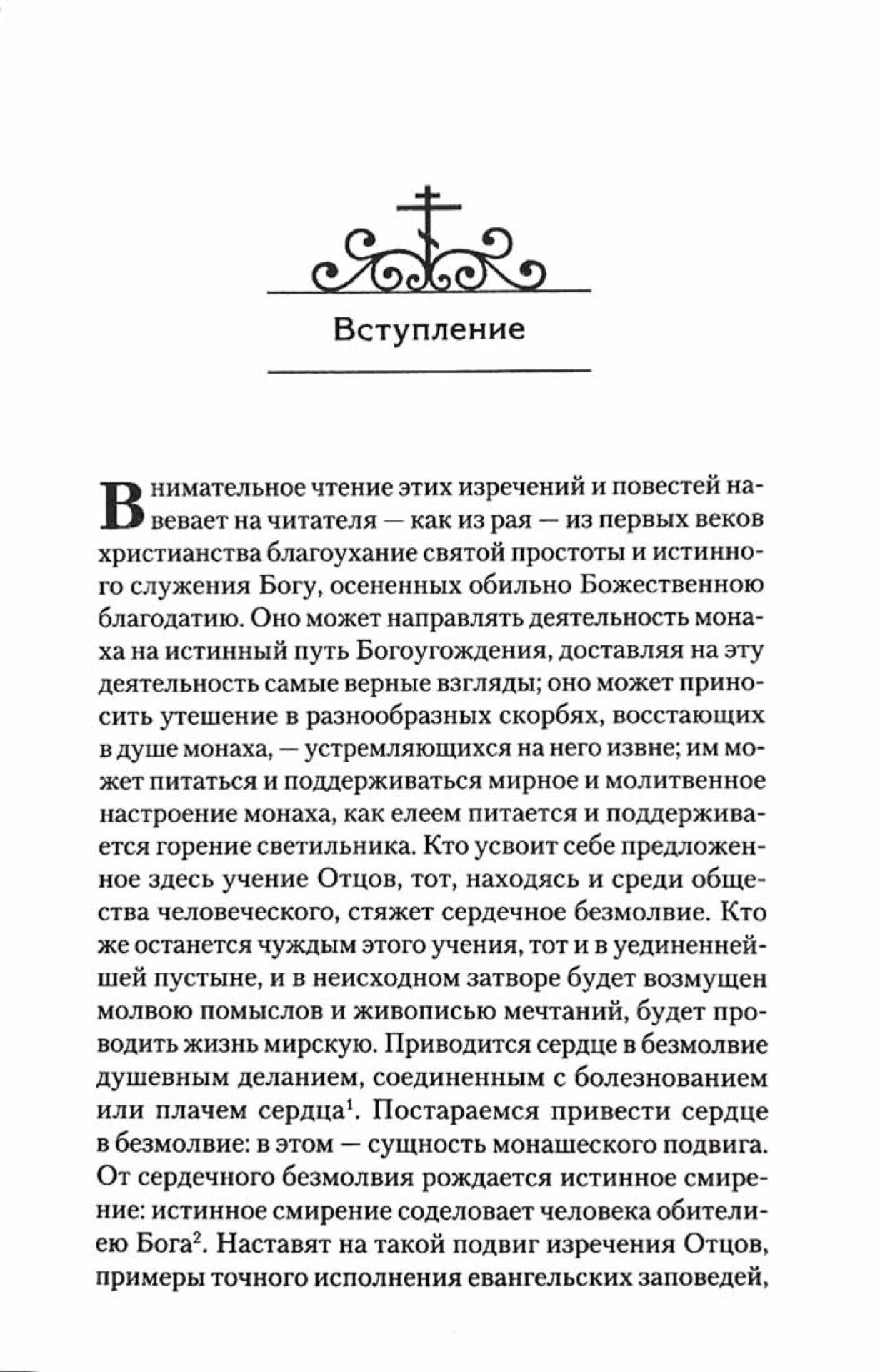 Отечник. Избранные творения — изображение 2