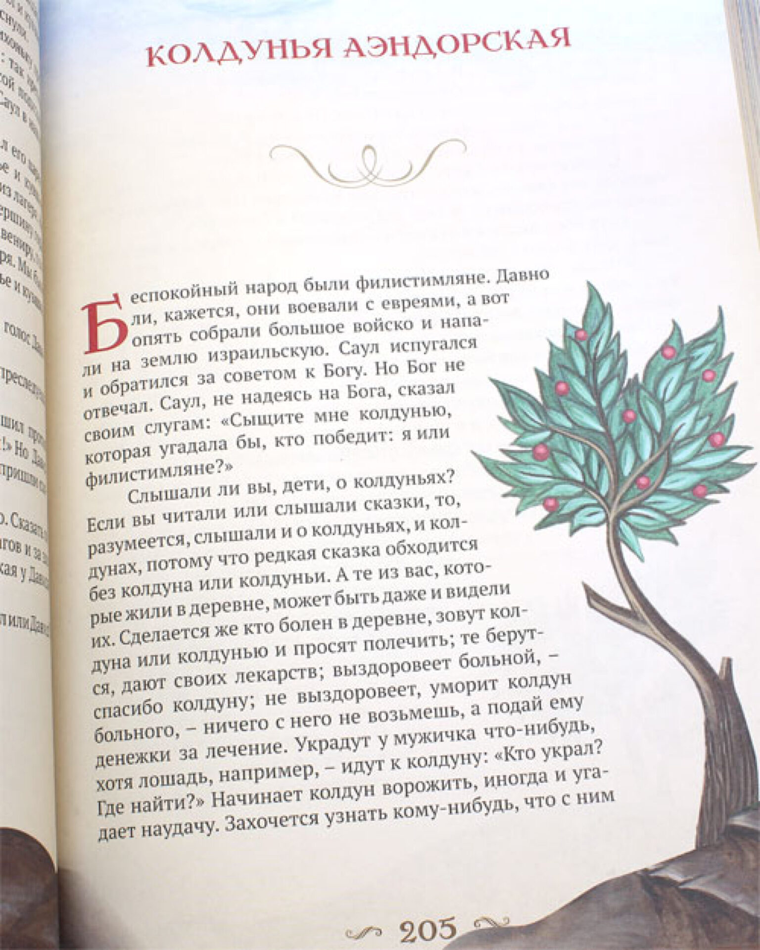 Библия для детей — изображение 2
