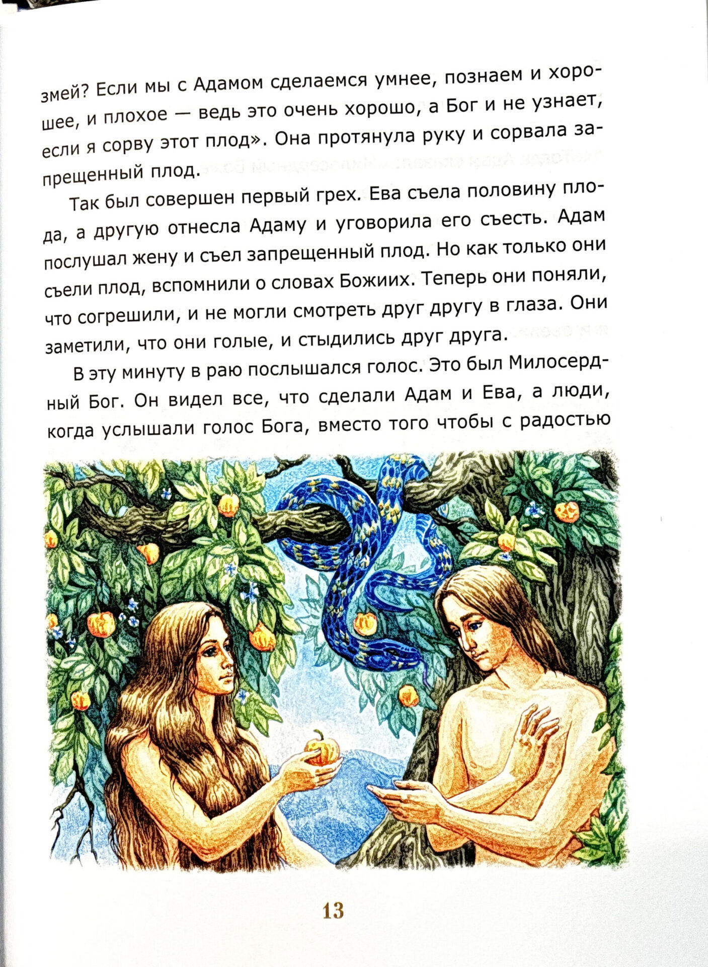Библия для детей — изображение 2