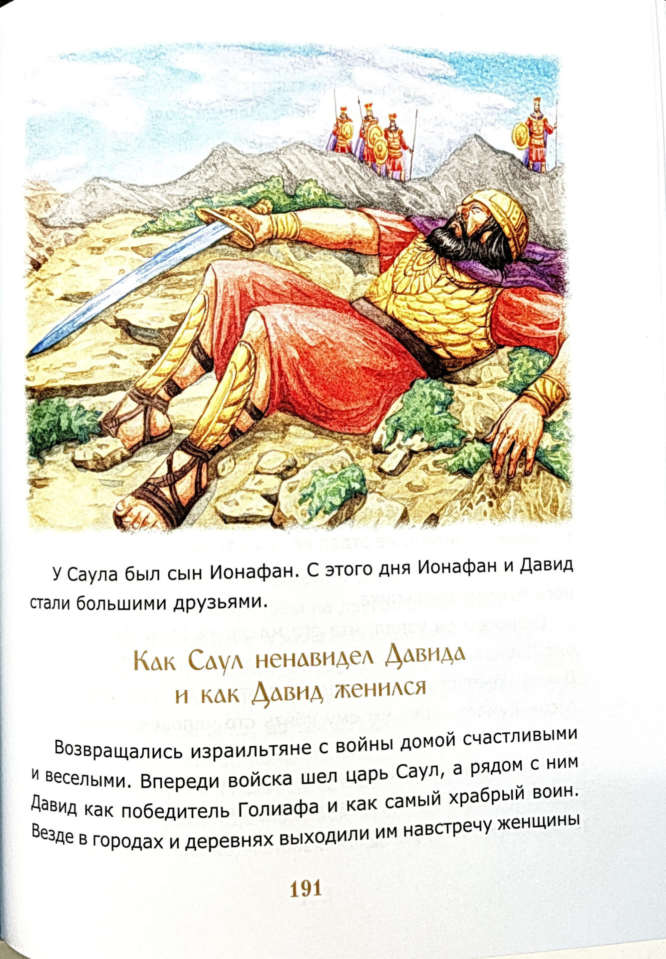 Библия для детей — изображение 3