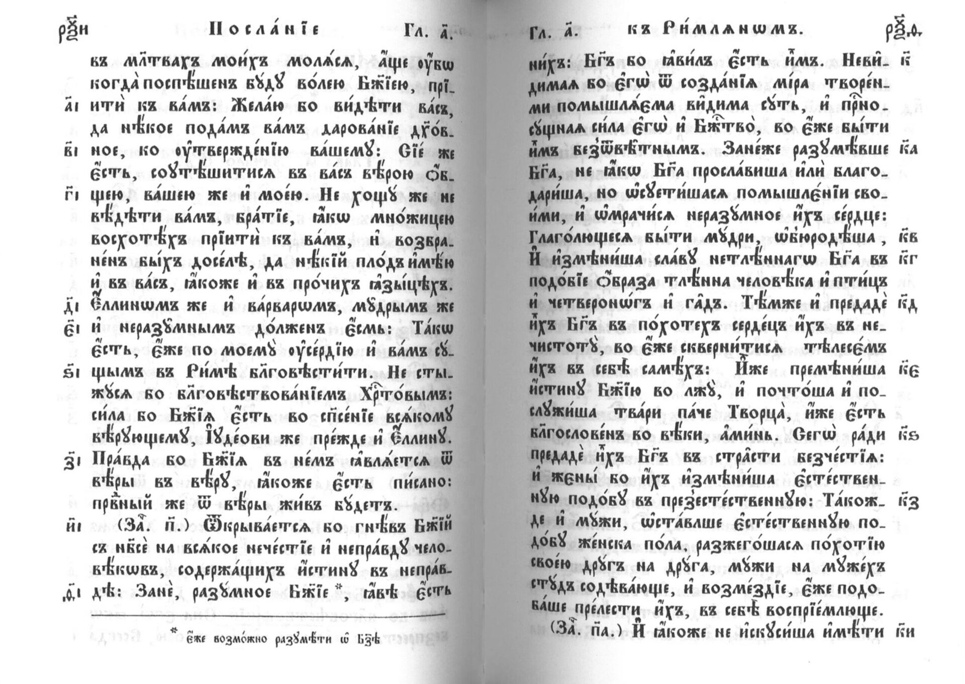 Апостол. Апокалипсис. На церковно-славянском языке — изображение 2