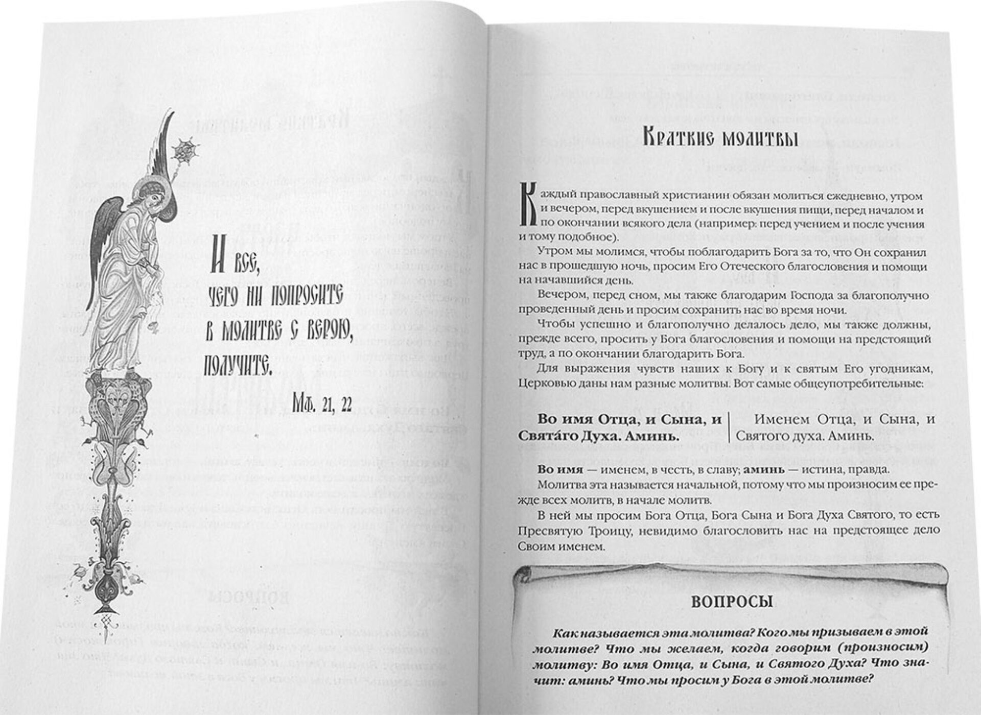 Закон Божий в изложении протоиерея Серафима Слободского с краткими комментариями святых отцов — изображение 2