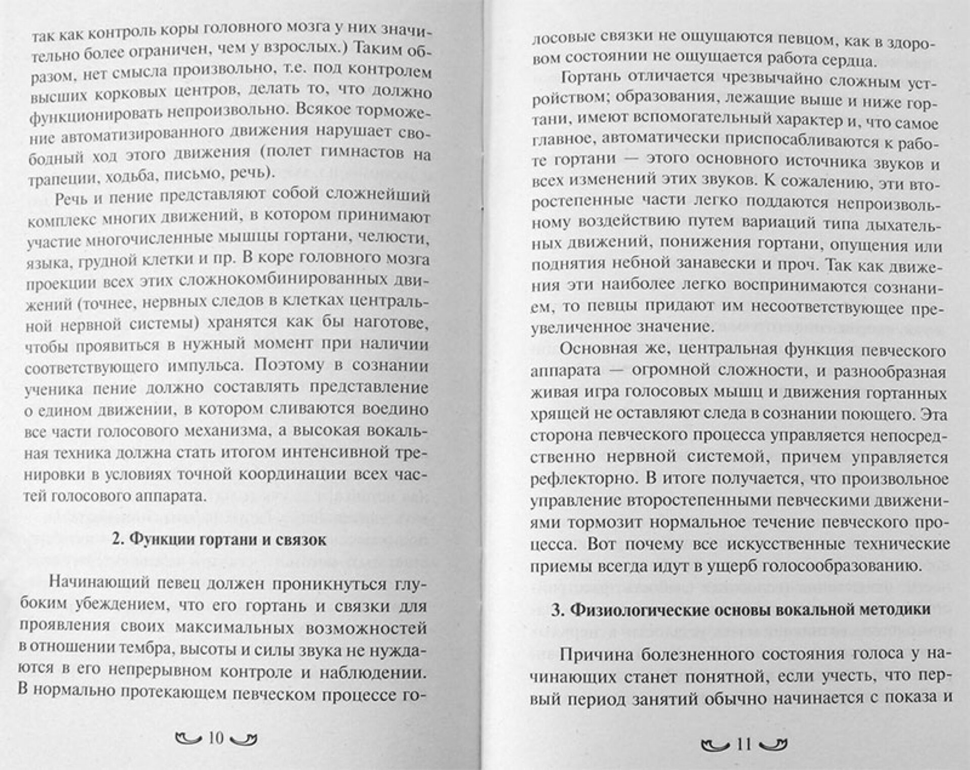Как научиться петь — изображение 2