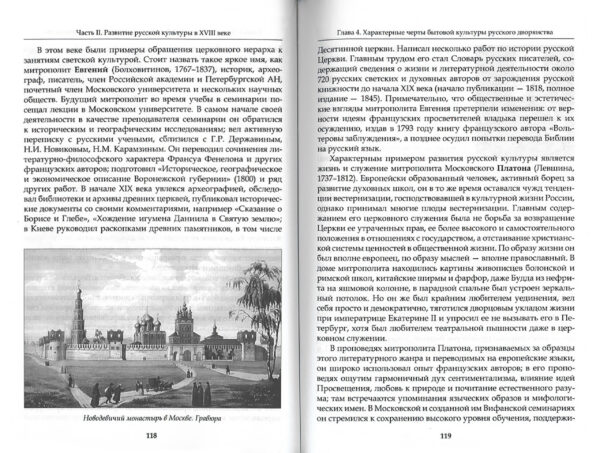 Очерки истории русской культуры ХIХ века — изображение 2
