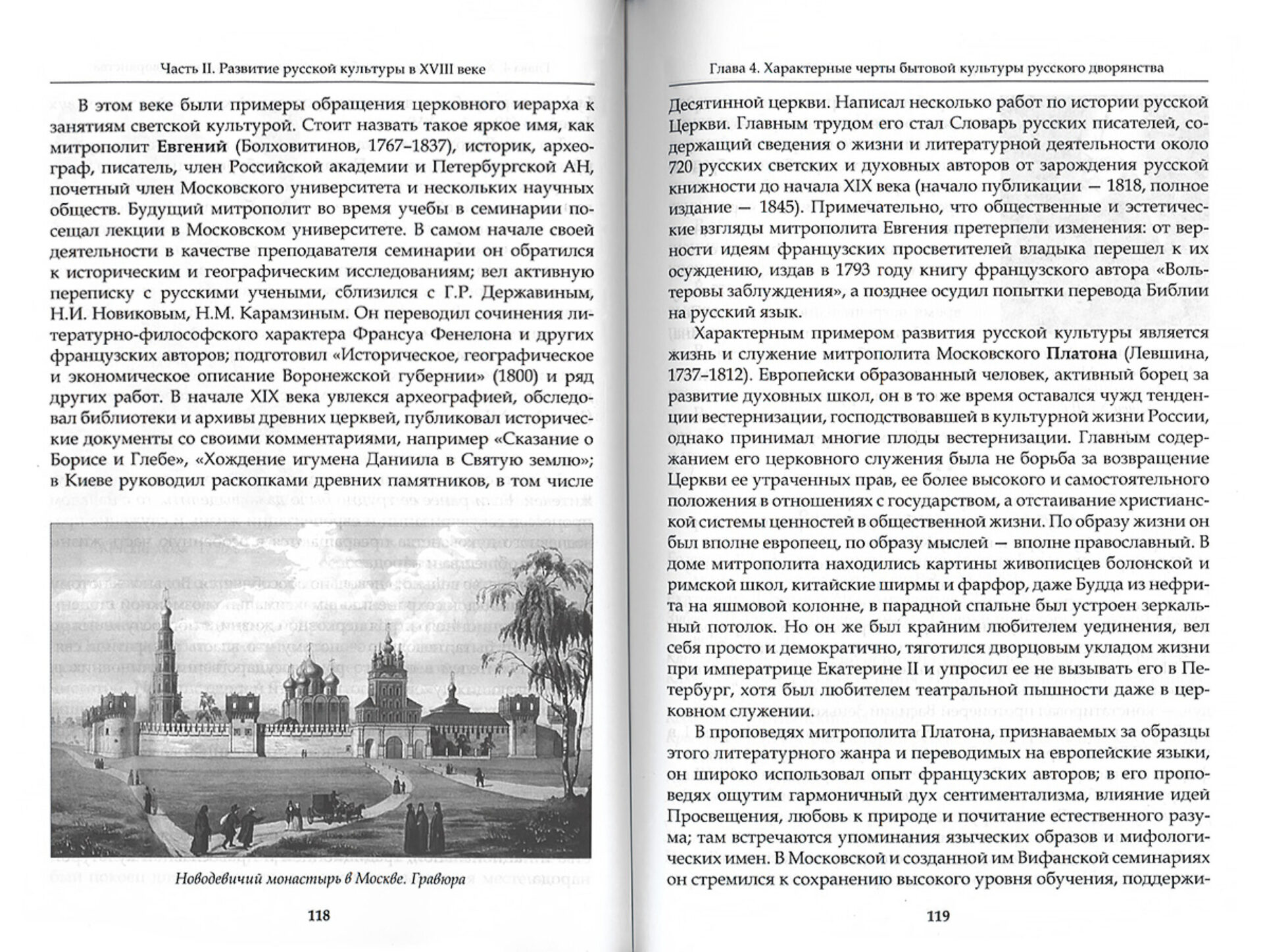 Очерки истории русской культуры ХIХ века — изображение 2