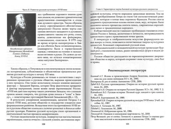 Очерки истории русской культуры ХIХ века — изображение 3