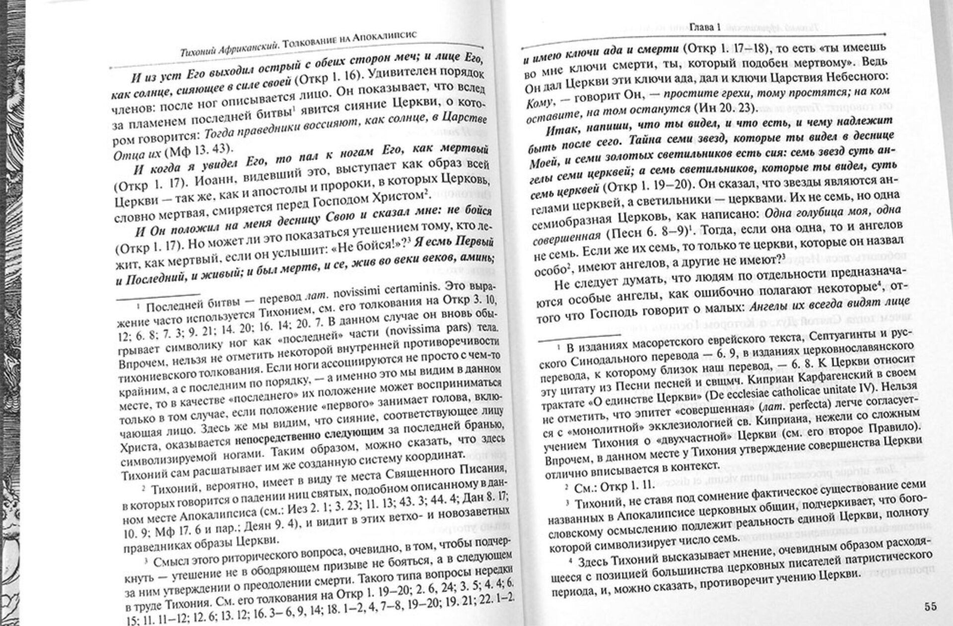 Толкование на Апокалипсис — изображение 2