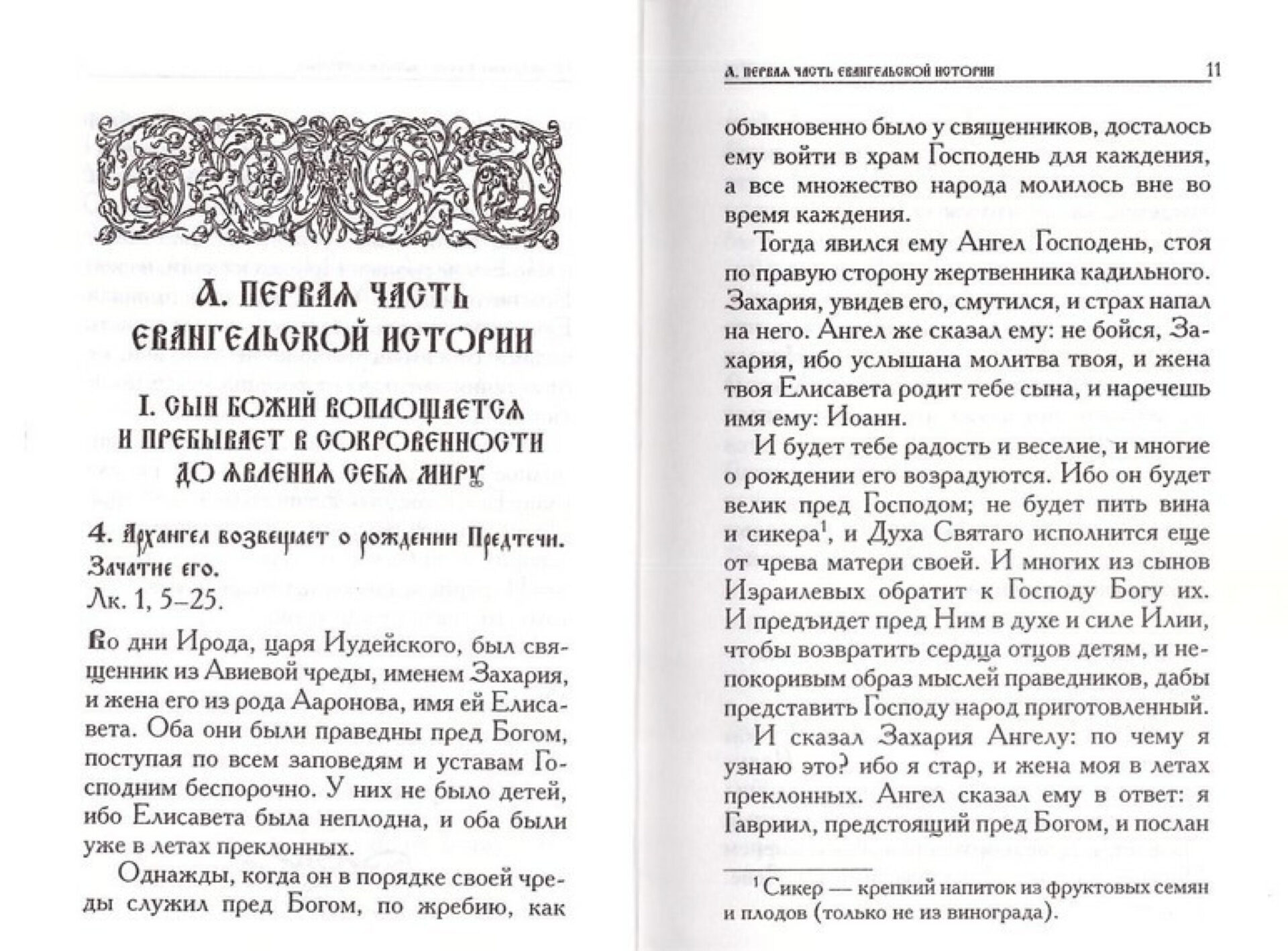 Евангельская история о Боге Сыне — изображение 2