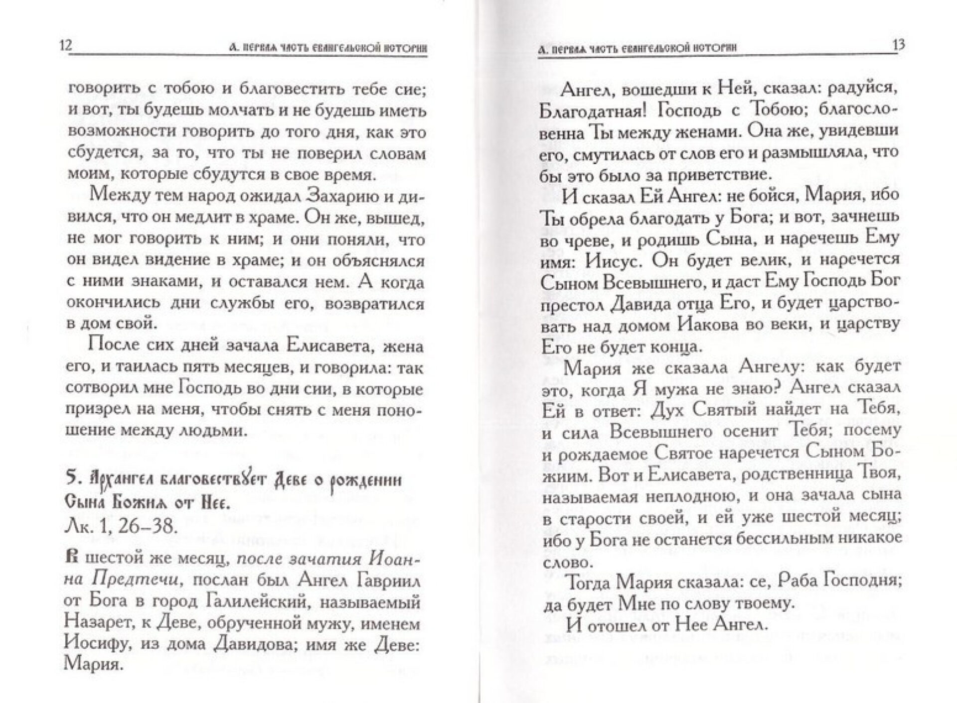 Евангельская история о Боге Сыне — изображение 3
