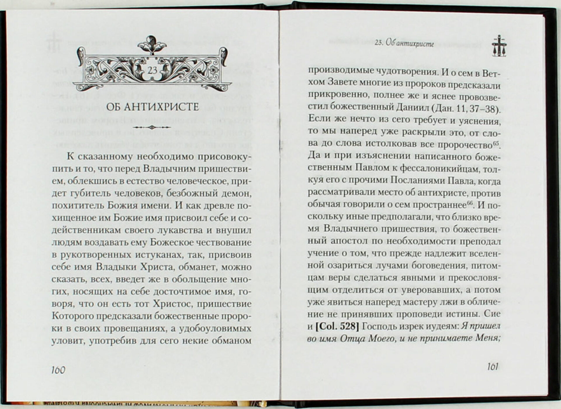 Сокращенное изложение Божественных догматов — изображение 3