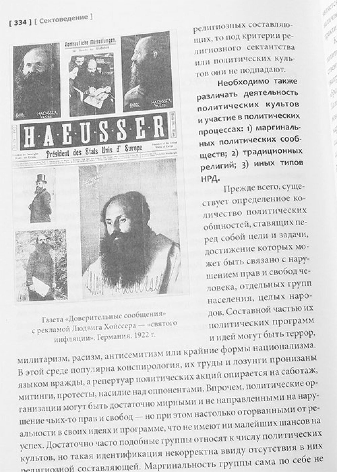 Сектоведение: учебник бакалавра теологии — изображение 3