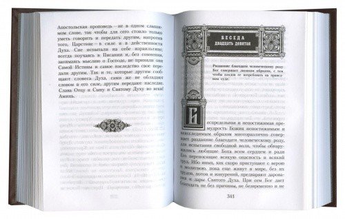 Духовные беседы, Послание и Слова — изображение 3