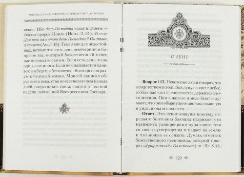Вопросы святого Сильвестра и ответы преподобного Антония — изображение 2