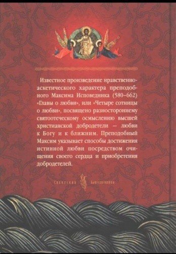 Главы о любви. Преподобный Максим Исповедник — изображение 3