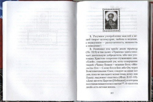 Главы о любви. Преподобный Максим Исповедник — изображение 2
