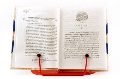 Святые отцы об астрологии — изображение 2