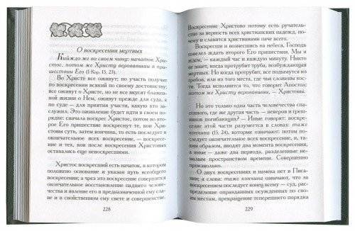 Евангельская истина водворяется на земле — изображение 3