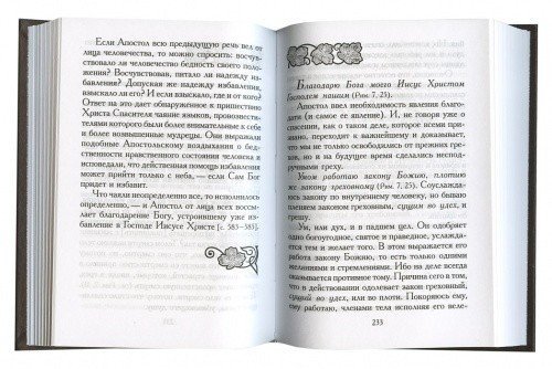 Мысли-откровения и поучения в 6-и книгах — изображение 3