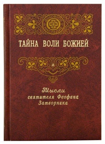 Мысли-откровения и поучения в 6-и книгах — изображение 2
