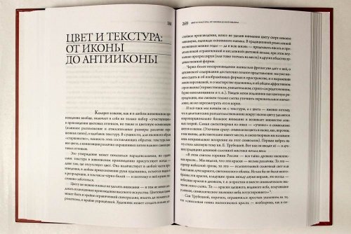 Опыт введения в христианское искусствознания — изображение 3