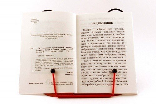 Делай ближним добро. По творениям преподобного Антония Великого — изображение 3