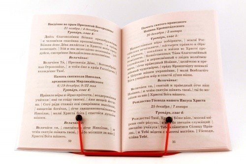 Сборник молитв для общенародного пения в храме — изображение 2